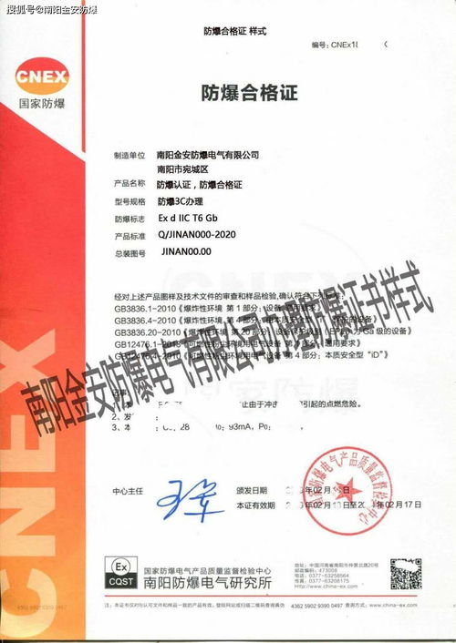 防爆电气设备安装、检修与维护资格证书办理说明、解读及样式